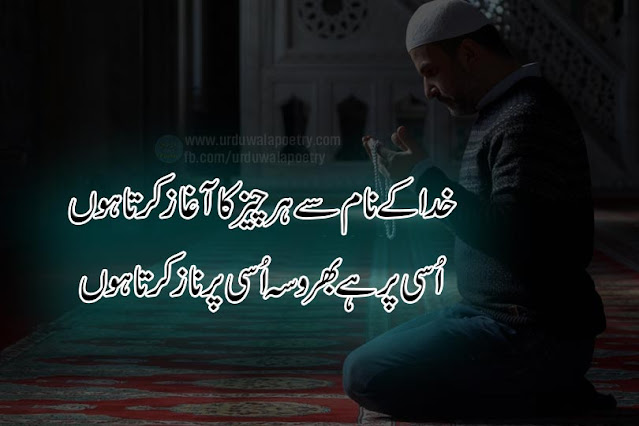bharosa-poetry-in-urdu