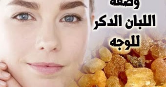 تجربتي مع لبان الذكر للشعر