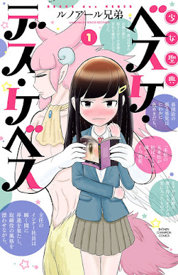 少女聖典べスケ・デス・ケベス raw zip dl