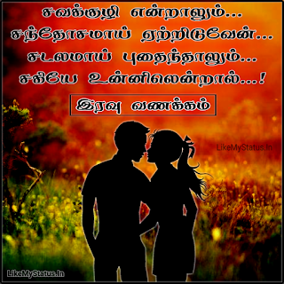 Tamil love poem image with good night