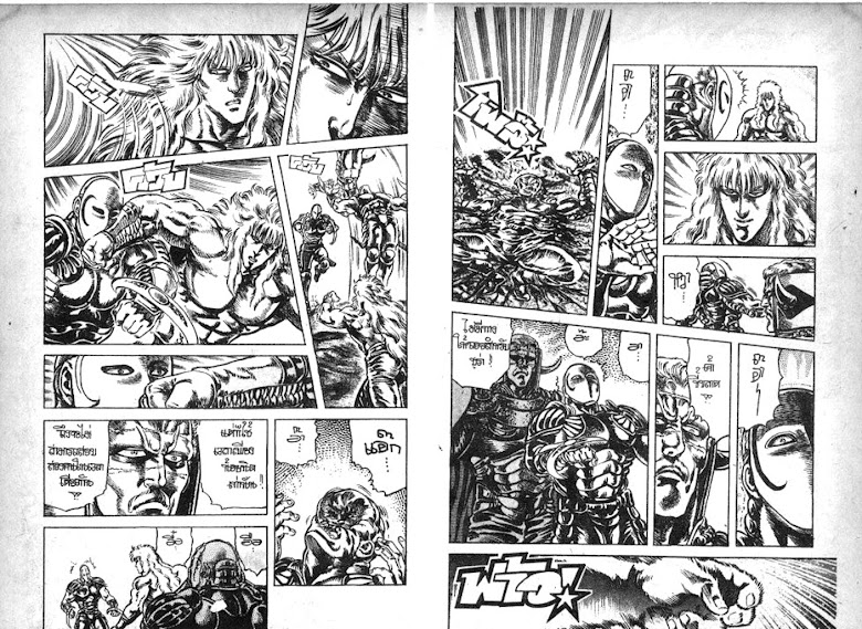 Hokuto no Ken - หน้า 258