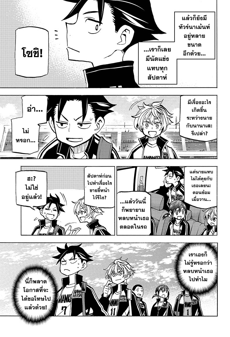 อ่านการ์ตูน Shudan! 3 ภาพที่ 6