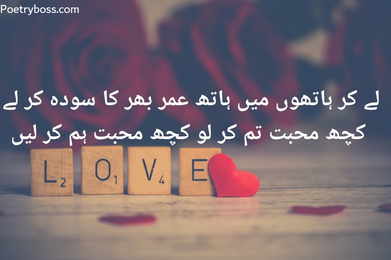 romantic-urdu-poetry-2-lines