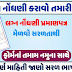 How To Apply For Marriage Certificate In Gujarat 2021