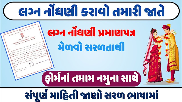 How To Apply For Marriage Certificate In Gujarat 2021