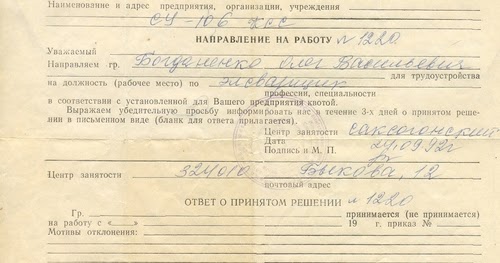 выдавать направления на работу. выдавать направления на работу. выдавать направления на работу. отказ в направлении на работу для центра занятости. отказ в направлении от центра занятости.