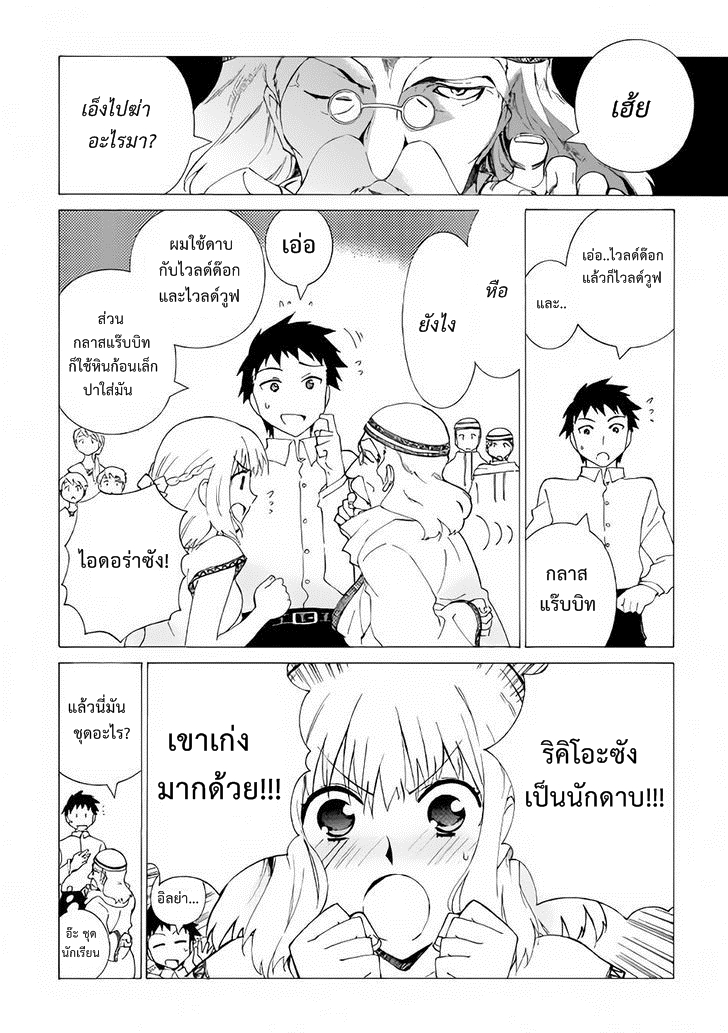 อ่านการ์ตูน Argate Online 2 ภาพที่ 16