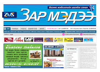 Зар мэдээ сонин 15жил | :-)