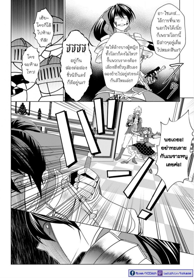 Konyaku Haki kara Hajimaru Akuyaku Reijou no Kangoku Slow Life - หน้า 31