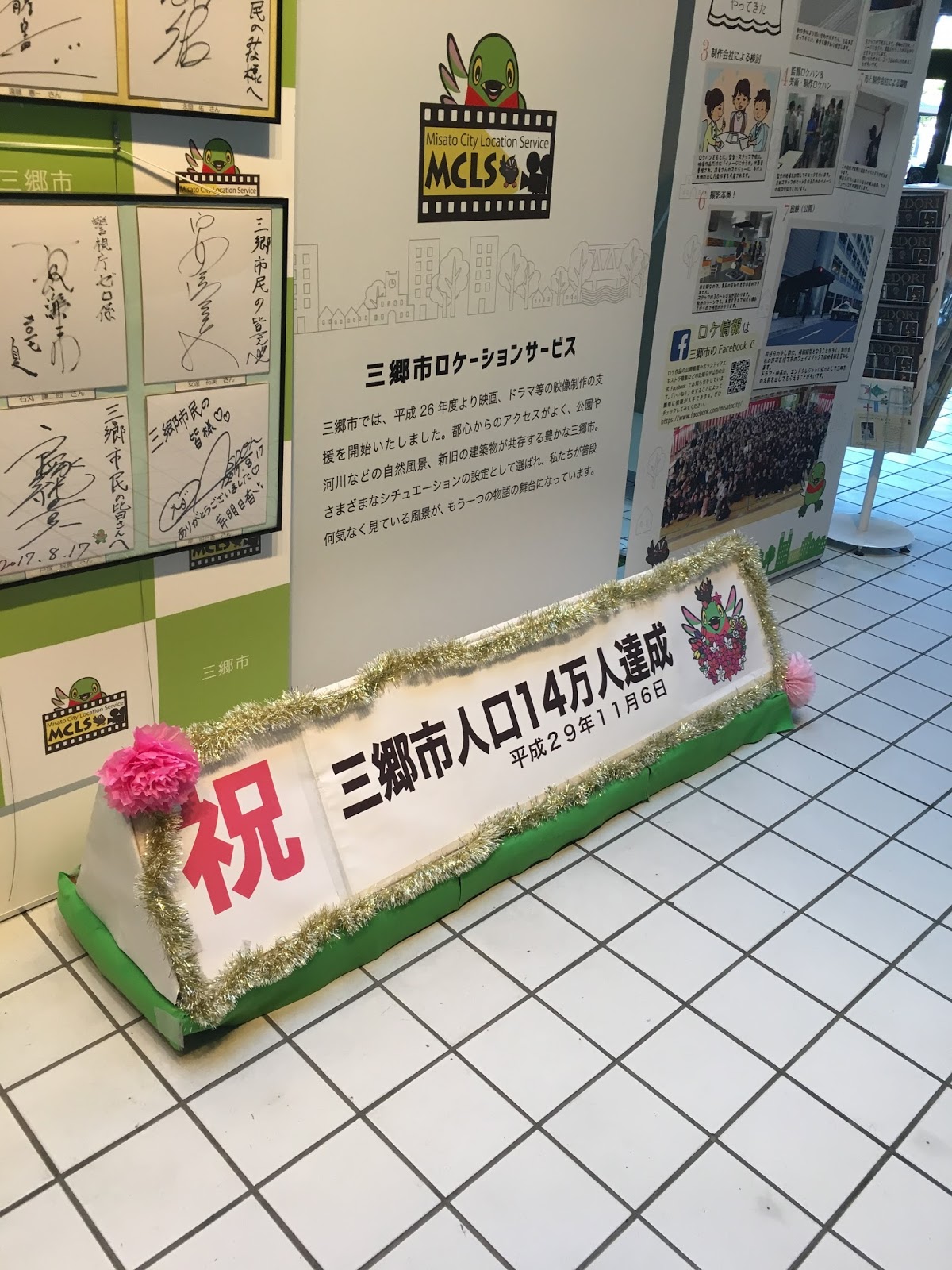 ハロー三郷生活 所用で三郷市役所へ行ったら