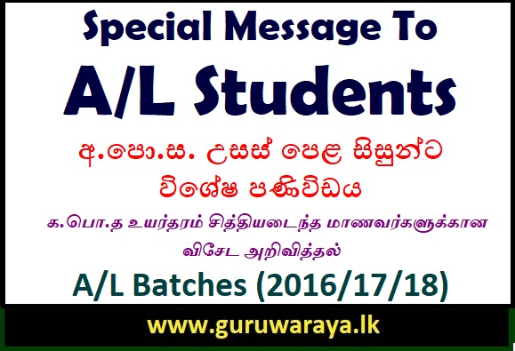 Message to GCE A/L Students  (2016,17,18 Batches)