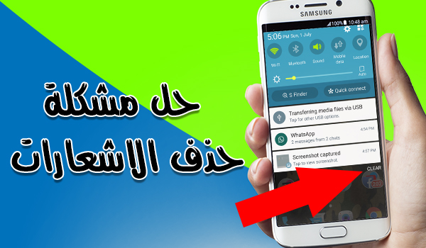 تطبيق Notification History Log لتسجيل كل الاشعارات الواردة والاحتفاظ بها