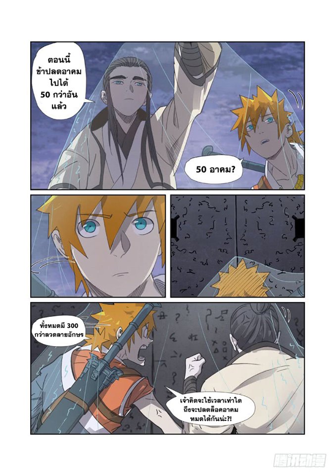 อ่านการ์ตูน Tales of Demon and Gods 266 ภาพที่ 6