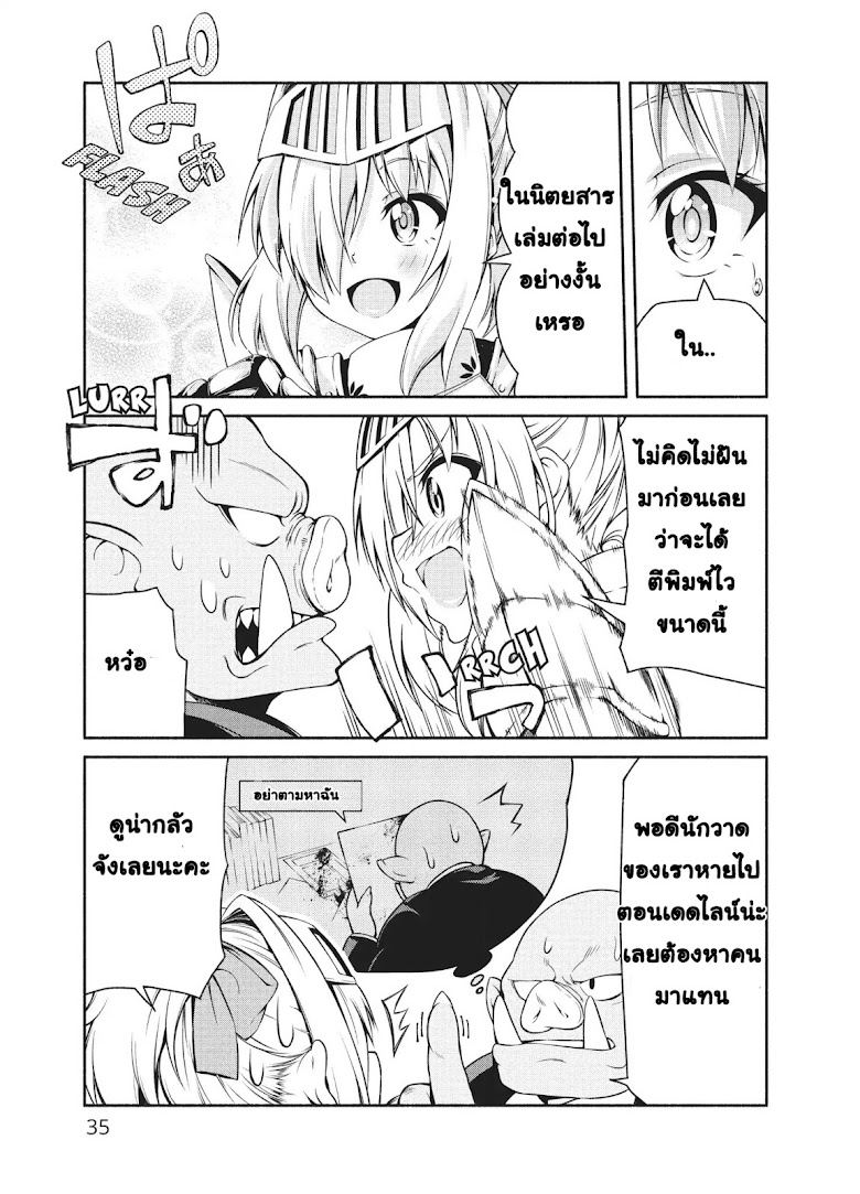 Orc Henshuusha to Onna Kishi Mangaka-san - หน้า 4