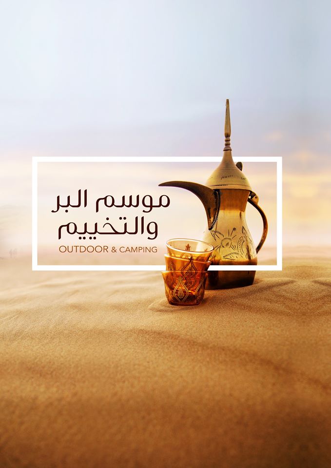 عروض كارفور السعودية اليوم 26 فبراير حتى 10 مارس 2020 موسم البر و التخيم