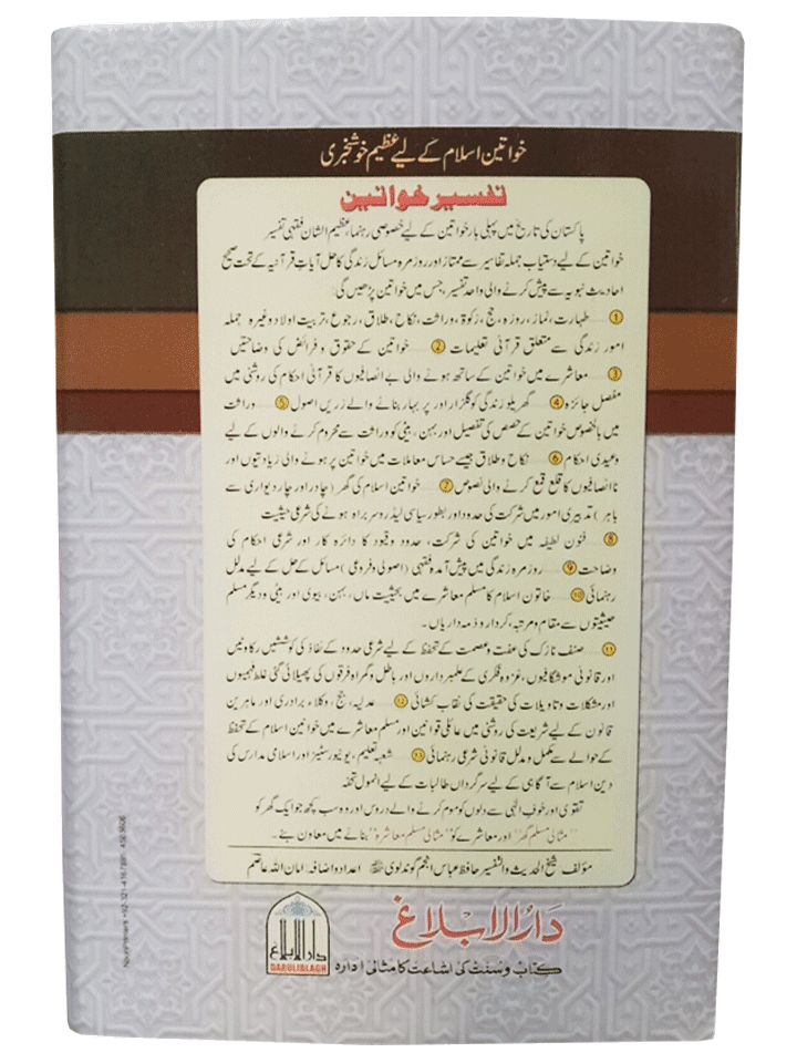Ahkam O Masail Khawateen Ka Encyclopedia - Image 6