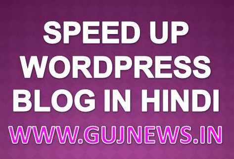 Speed Up WordPress Blog in Hindi