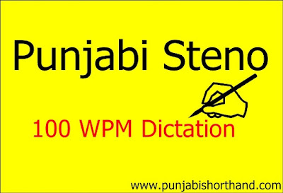 Punjabi Steno Dictation 100 WPM January 2021