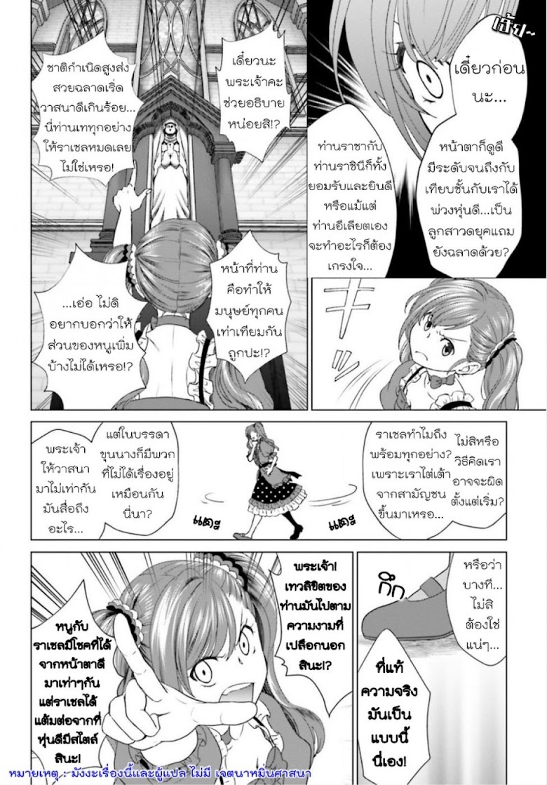 Konyaku Haki kara Hajimaru Akuyaku Reijou no Kangoku Slow Life - หน้า 11
