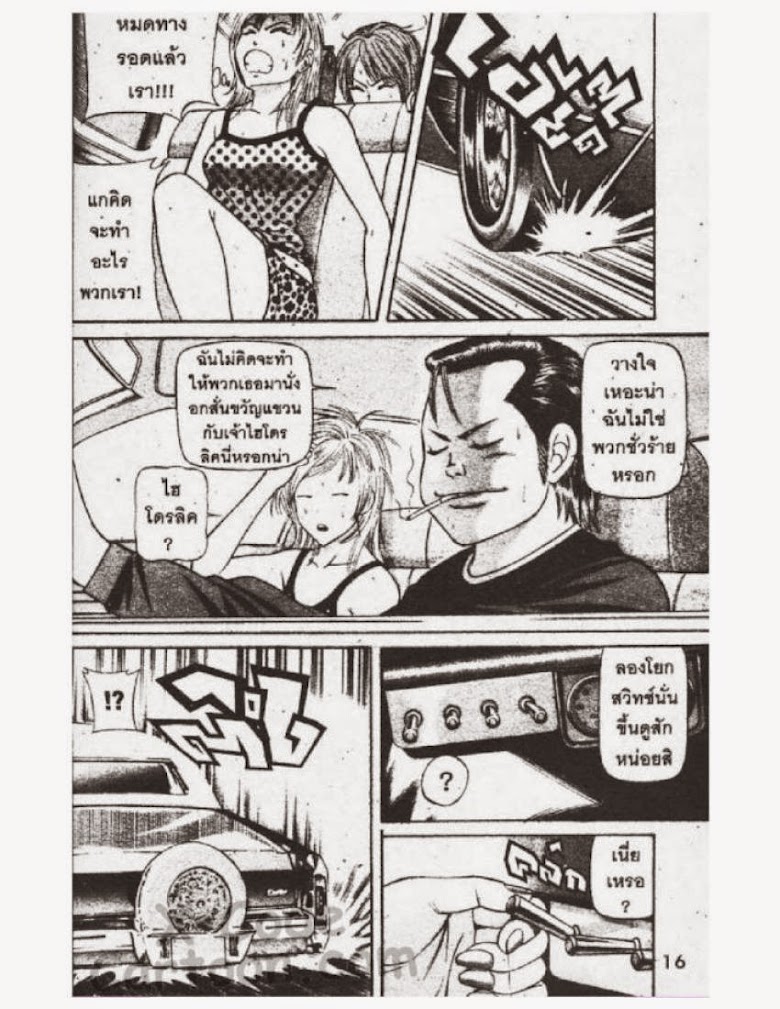 Jigoro Jigorou - หน้า 14