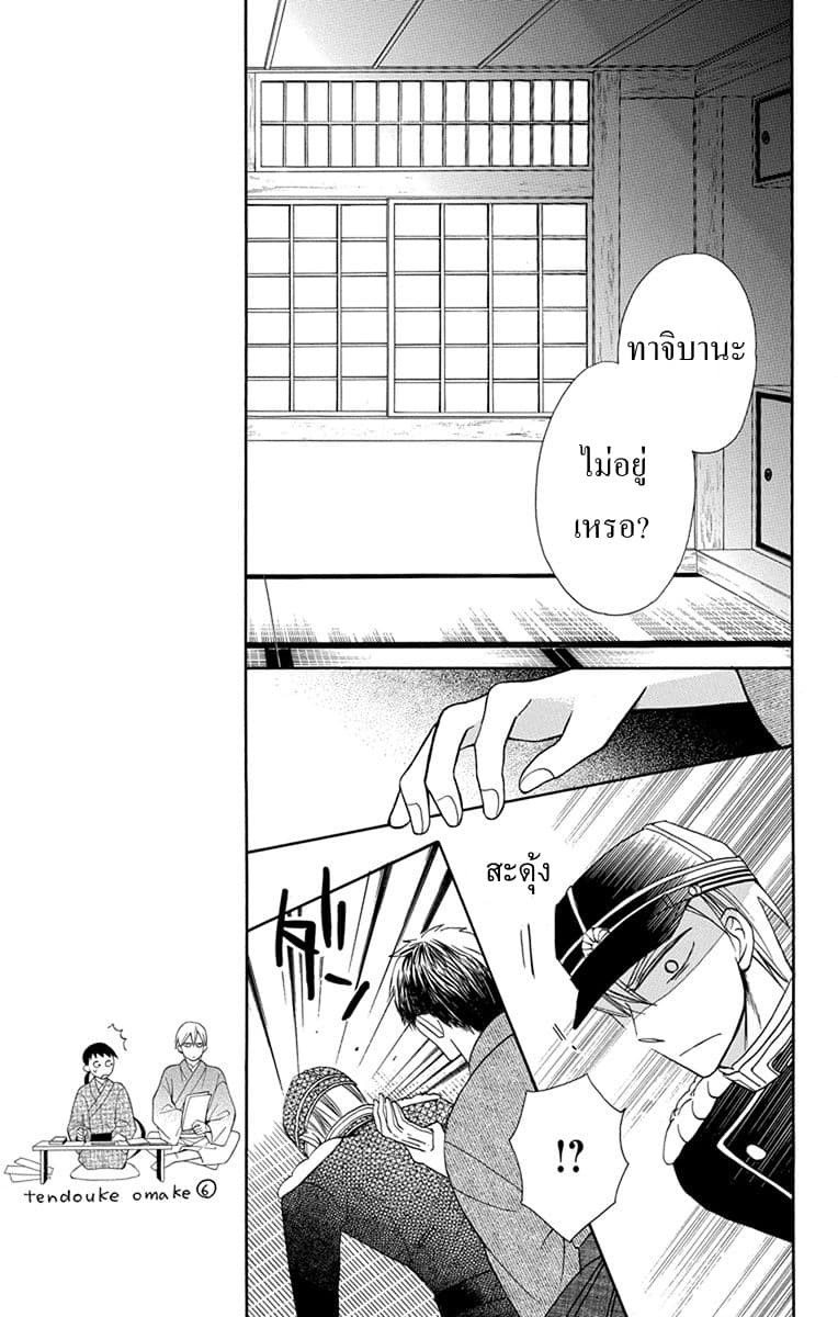 Tendou-ke Monogatari - หน้า 35