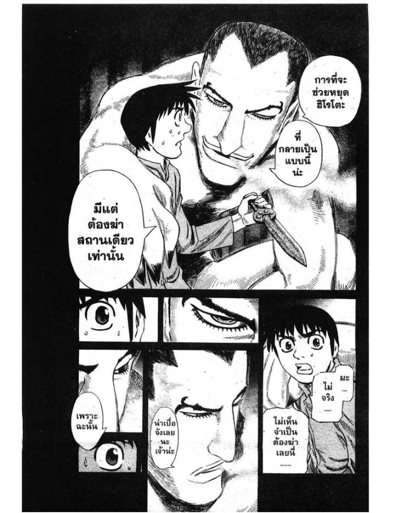 Shigyaku Keiyakusha Fausts - หน้า 41