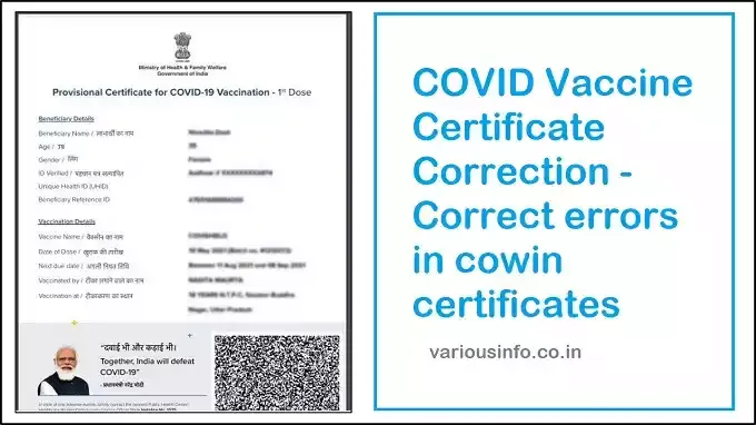 COVID Vaccine Certificate correction - आधिकारिक पोर्टल से नाम, आधार नंबर, मोबाइल नंबर, पिता का नाम, खुराक की तारीख जैसे प्रमाण पत्र में त्रुटियों को सुधारें।
