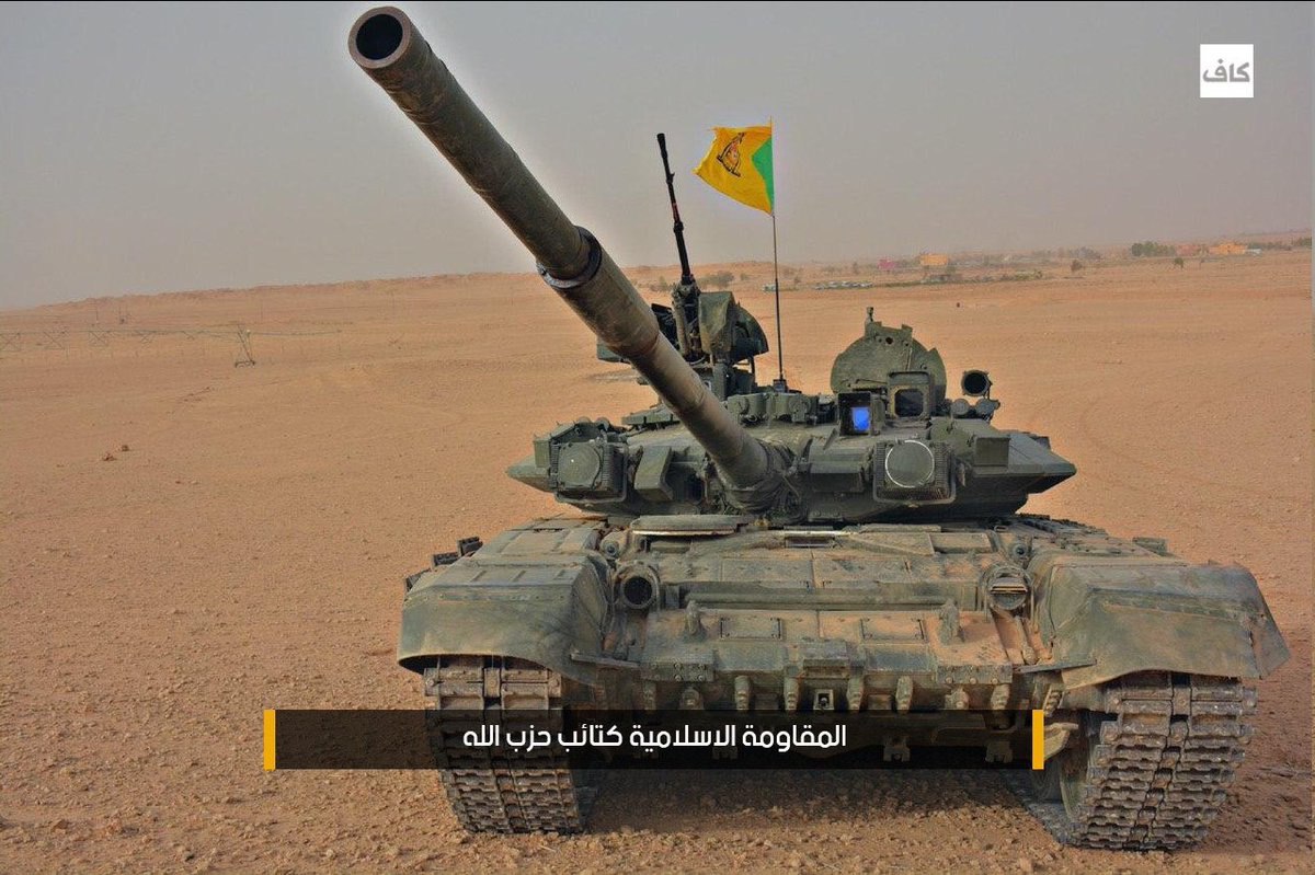 وصول دبابة T-90A لأيدي مليشيا حزب الله العراقي !!!