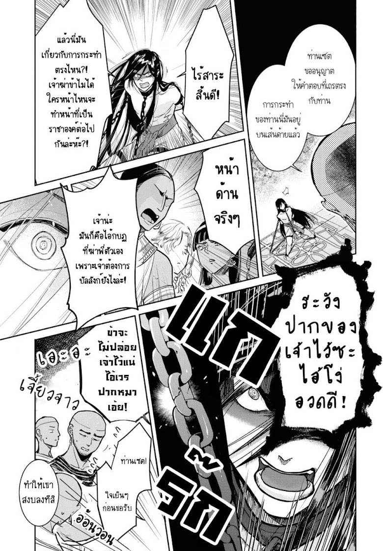 Saika no Kami wa Negawanai - หน้า 29