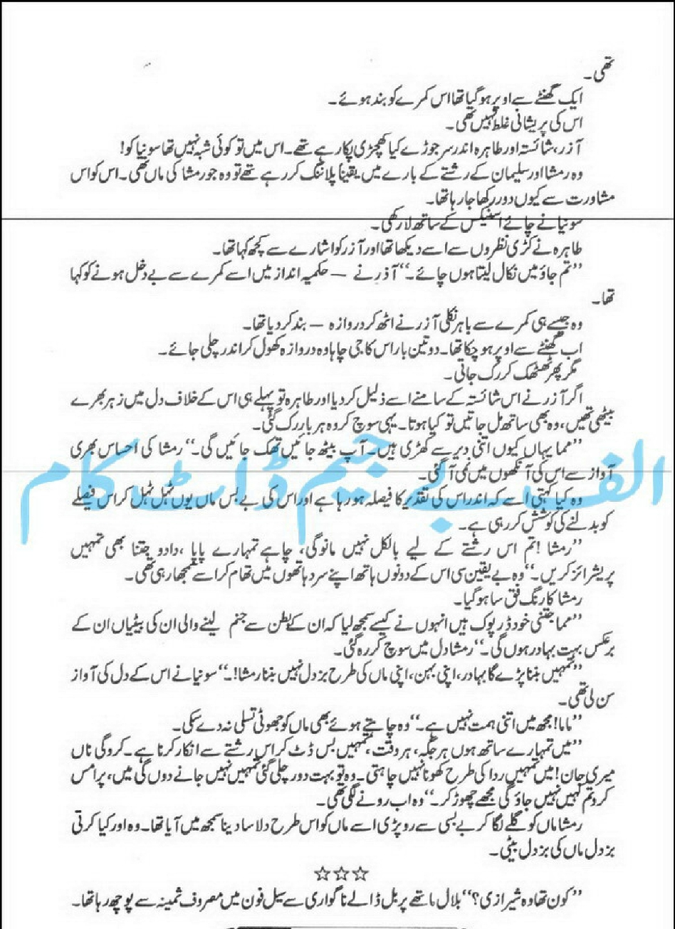 Sham Ki Haveli Main By Rukhsana Nigar Adnan Episode 26