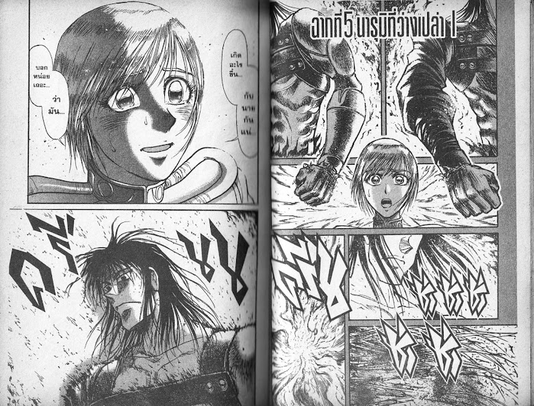 Karakuri Circus - หน้า 83