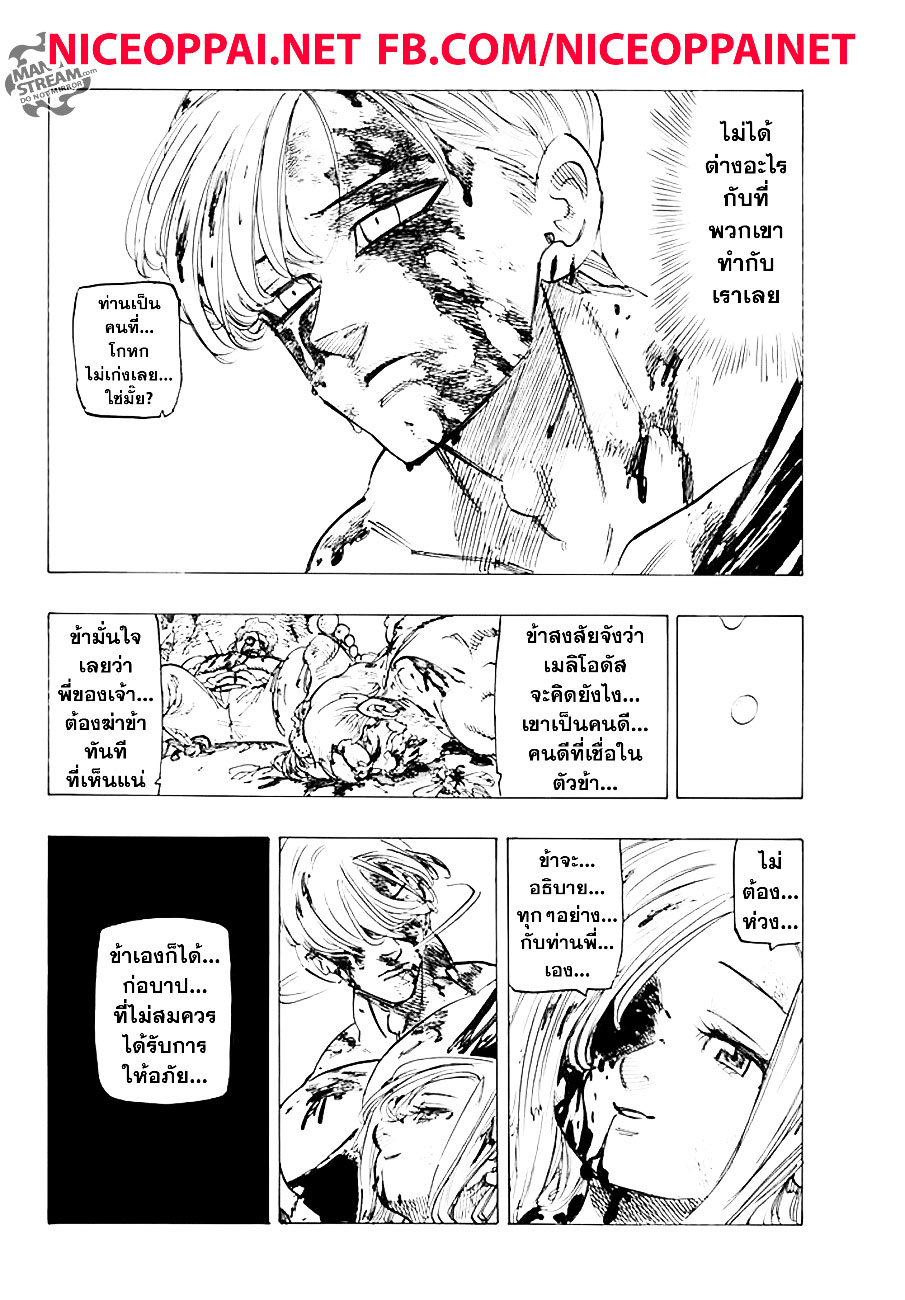 Nanatsu no Taizai 213 TH