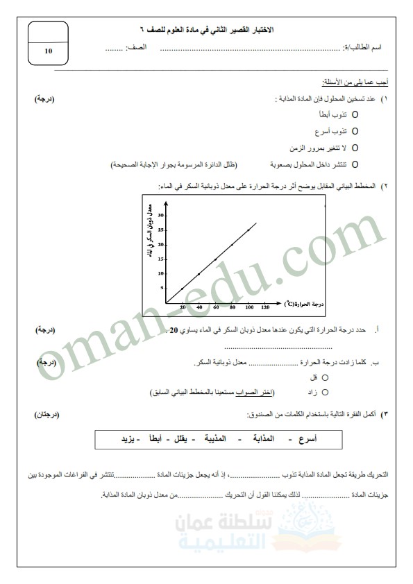 اختبار علوم سادس الفصل الثاني