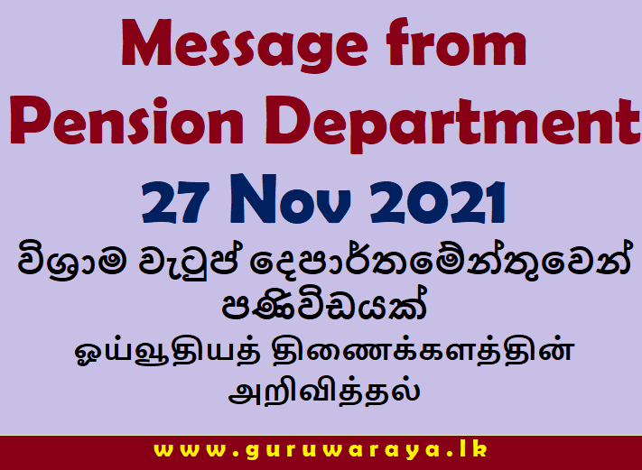 Message from Pension Department (27 Nov 2021)