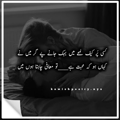 love poetry in urdu