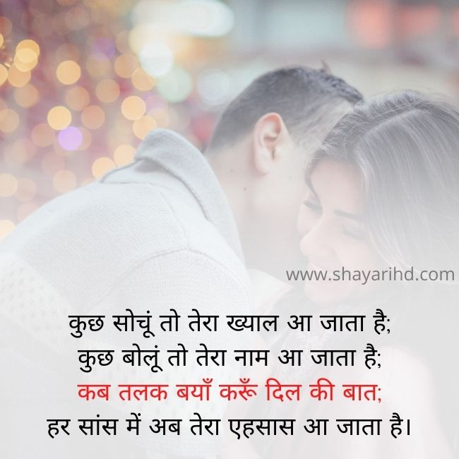 Love Shayari