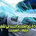 لماذا لا يستخدم التيربو فى تشغيل مكيف السيارات TurboCharger ؟ لماذا لا يستخدم التيربو فى تشغيل مكيف السيارات TurboCharger ؟