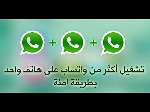 واتساب بلس ايفون