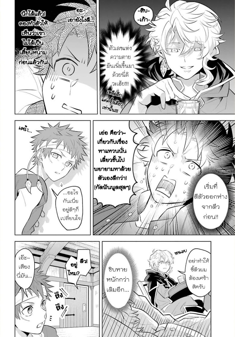 Isekai Tensei, Ore ga Otome ge de Kyuuseishu!? - หน้า 39