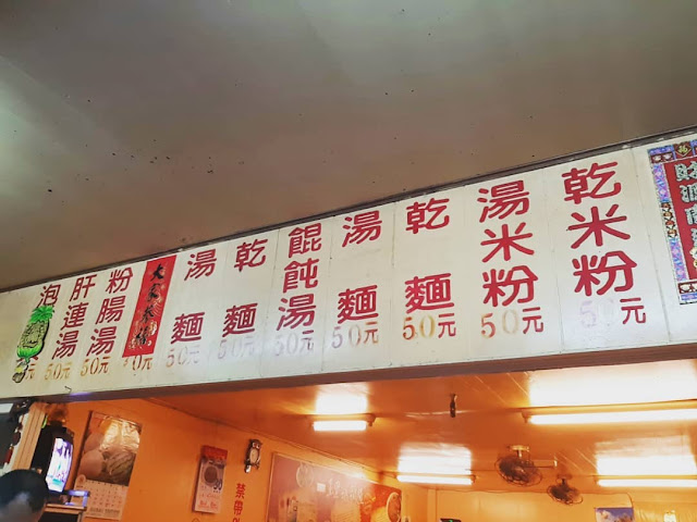 【花蓮縣玉里鎮 / 台灣小吃 / 玉里車站】 花蓮小吃 玉里橋頭麵