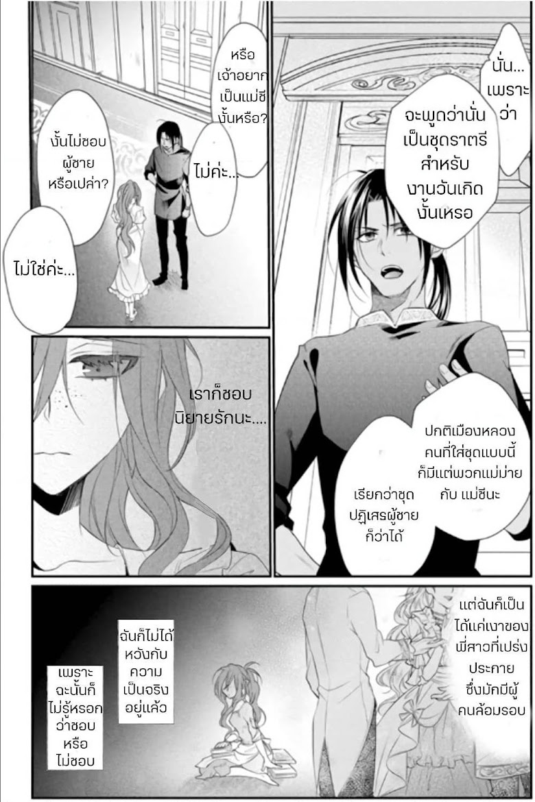 Zutaboro Reijou wa Ane no Moto Konyakusha ni Dekiai Sareru - หน้า 7