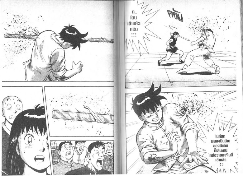 Tekken Chinmi - หน้า 44