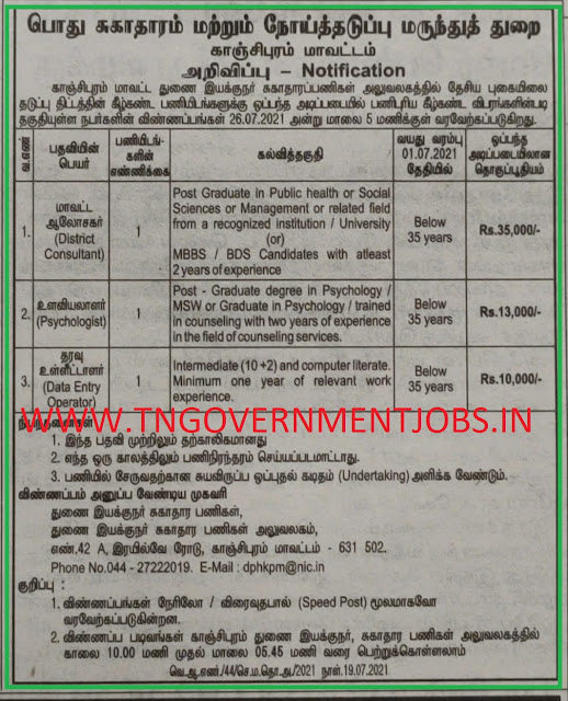 tn-kanchipuram-public-health-department-recruitment-notification tn-kanchipuram-public-health-department-recruitment-notification