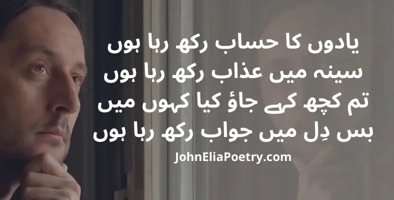Yaadon ka hisaab rakh raha hoon John Elia Yaadon ka hisaab rakh raha hoon John Elia