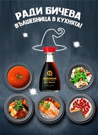 Вкусната храна обича Kikkoman