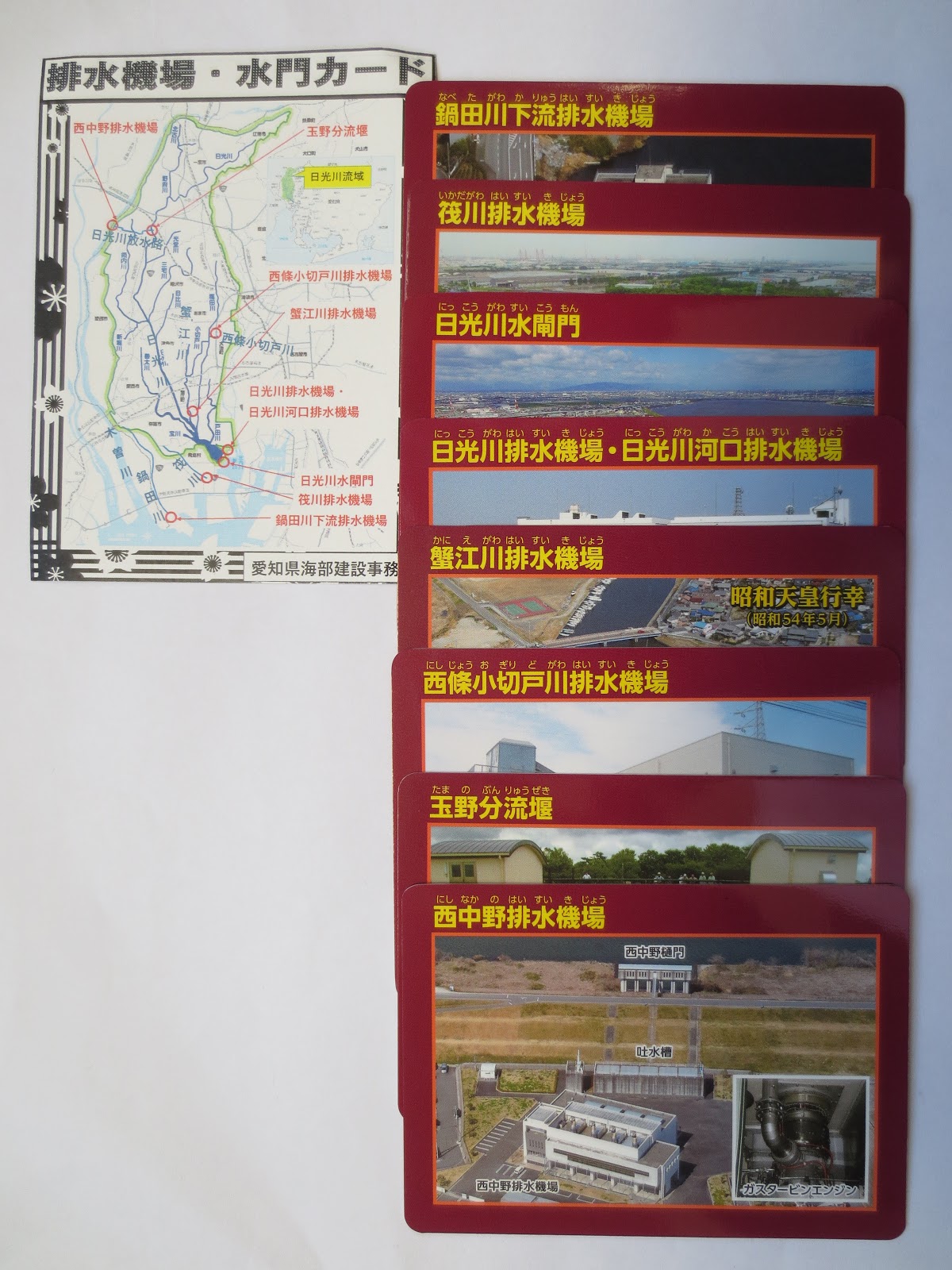 stay the young trilogy vol 383 排水機場 水門カード 愛知県海部建設事務所