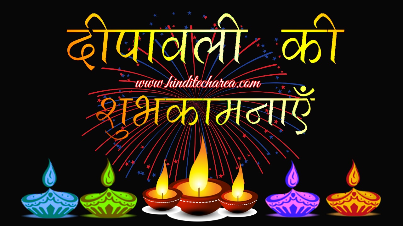 Latest happy Diwali wishes 2022 | Diwali shayari,sms,status in Hindi