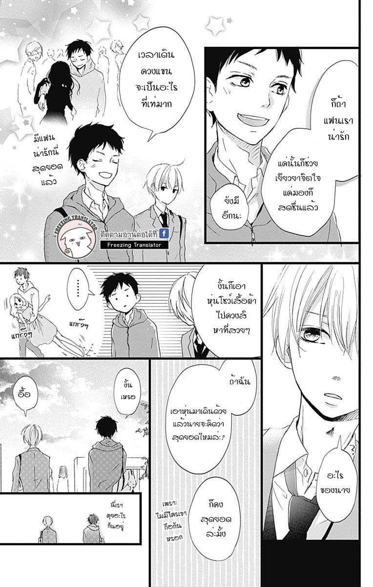 Risouteki Boyfriend - หน้า 33