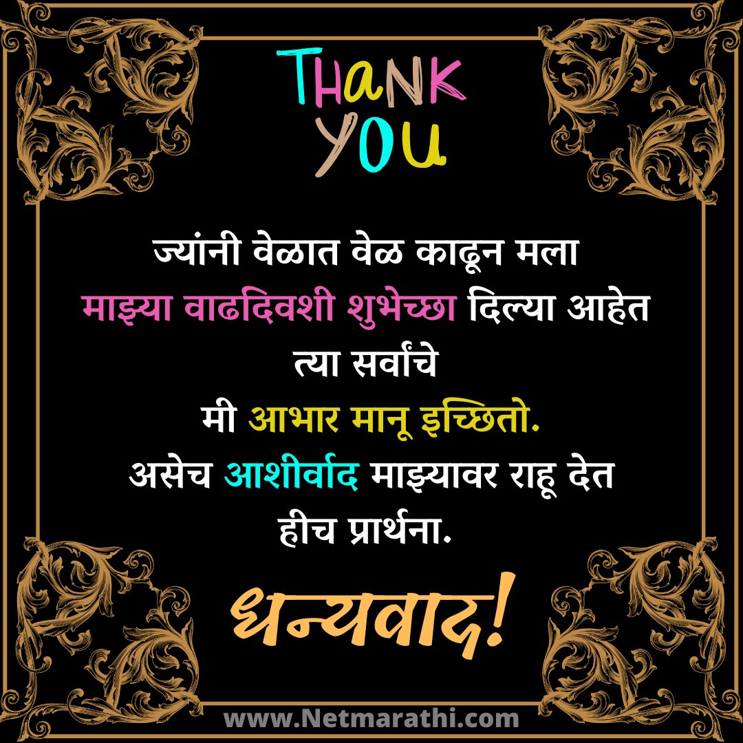 Thanks for Birthday wishes in Marathi