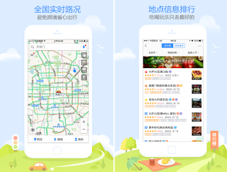 高德地圖 App 高德地圖 App